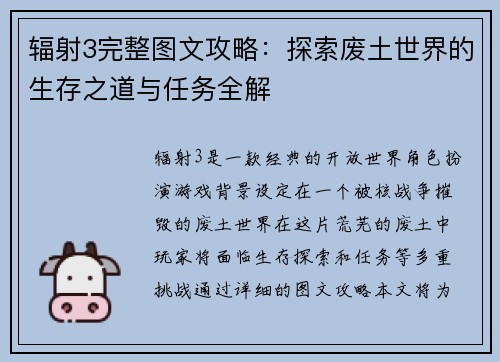 辐射3完整图文攻略：探索废土世界的生存之道与任务全解